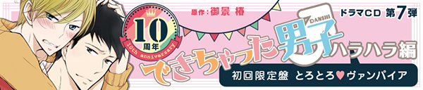 できちゃったフェア